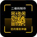 二维码制作神器 安卓版v3.4.2