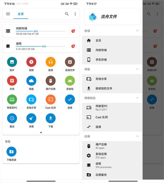 流舟文件app4