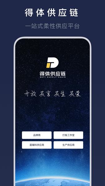 得体供应链图片1