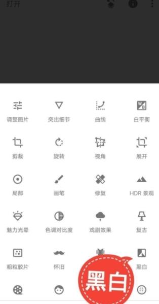 Snapseed2021怎么保留局部色彩2