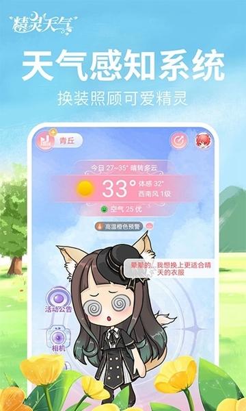 精灵天气图片