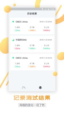 网速测试 安卓版v1.1.7 安卓版v1.1.7
