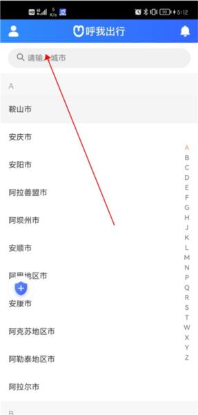 呼我司机极速版图片2