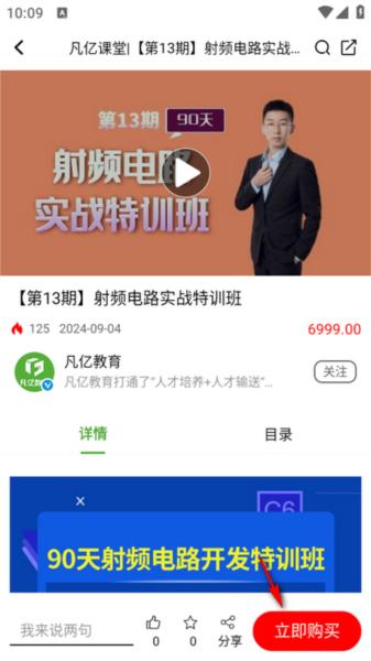 凡亿课堂图片11