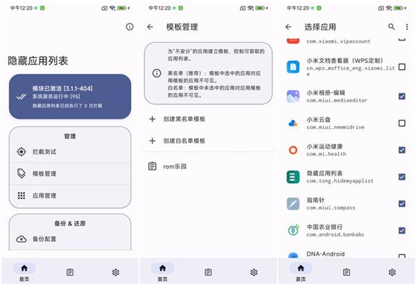隐藏应用列表模块图片5