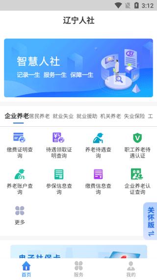 辽宁人社手机版app