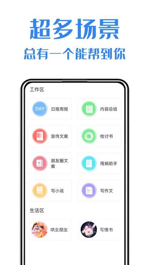 日报周报生成助手app