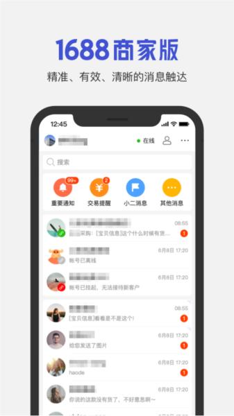 1688商家版图片1