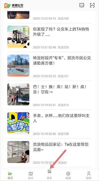 成都公交APP3