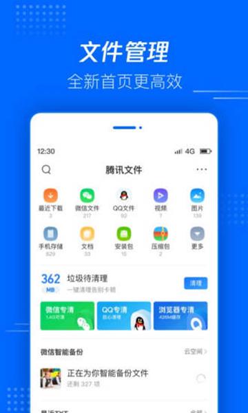 腾讯文件app 安卓最新版v5.0.8 安卓最新版v5.0.8