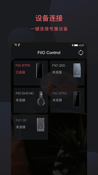 FiiO Control图片1