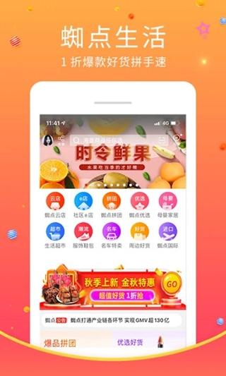 蜘点生活2