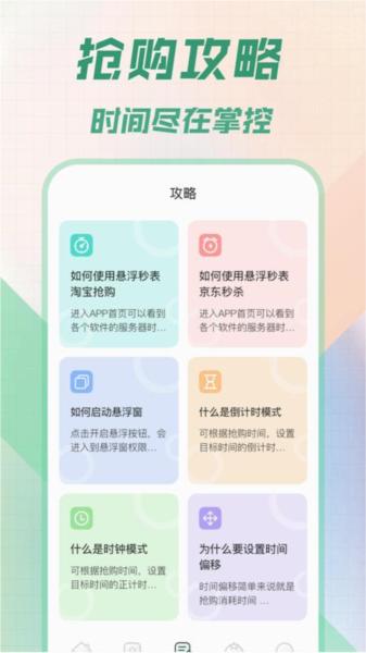 悬浮秒表图片