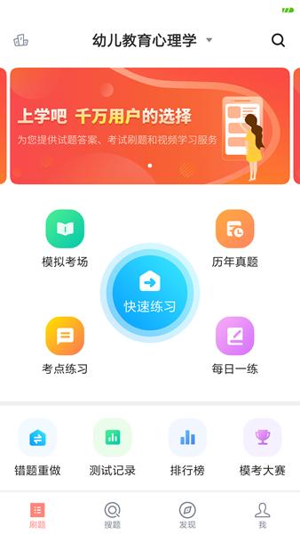 上学吧教师资格题库图片1