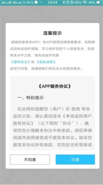移动监考图片