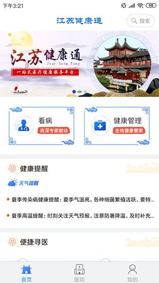 江苏健康通1