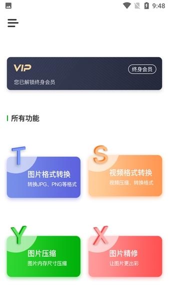 格式化工厂图片1
