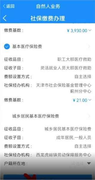 天津税务最新版图片10