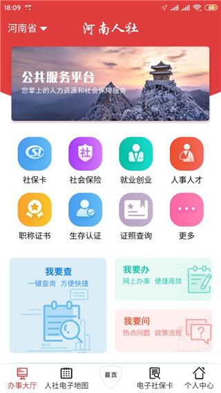 河南人社图片4