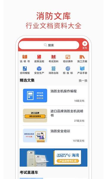消防百事通图片