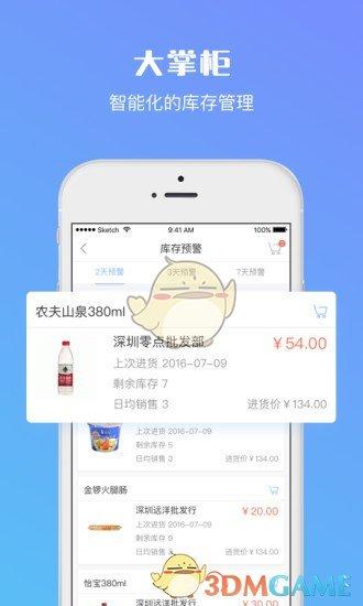 大掌柜手机版