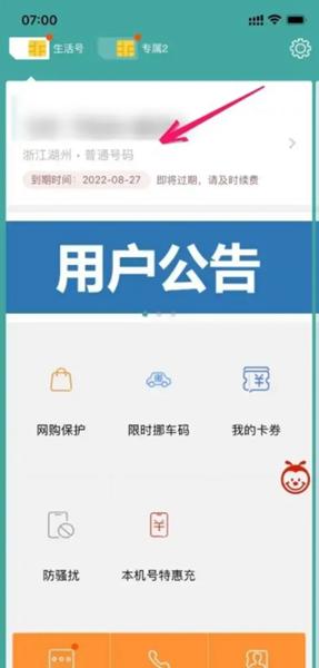阿里小号APP图片9