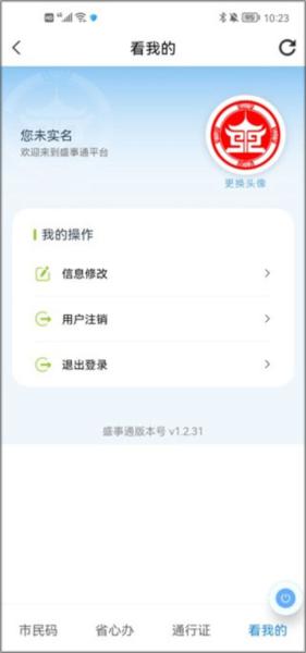 盛事通app图片14