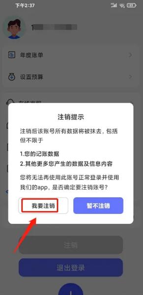 口袋账本APP图片6