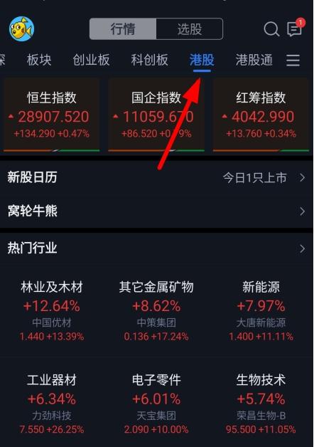 腾讯自选股app图片17