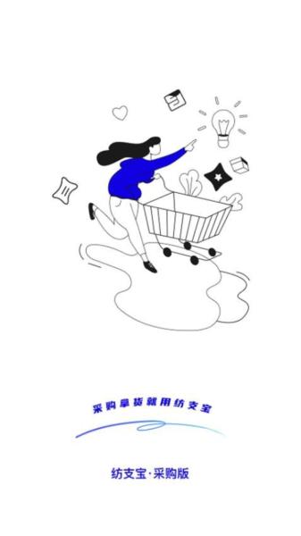 纺支宝采购图片1