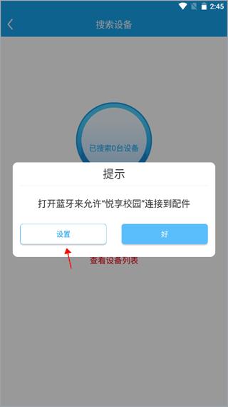 悦享校园图片4