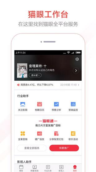 猫眼专业版图片2