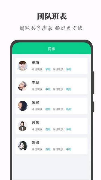 轮班日历1