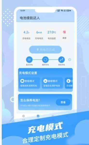 电池续航达人 安卓版v1.0.0 安卓版v1.0.0