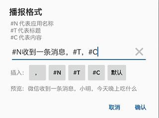 通知播报助手5