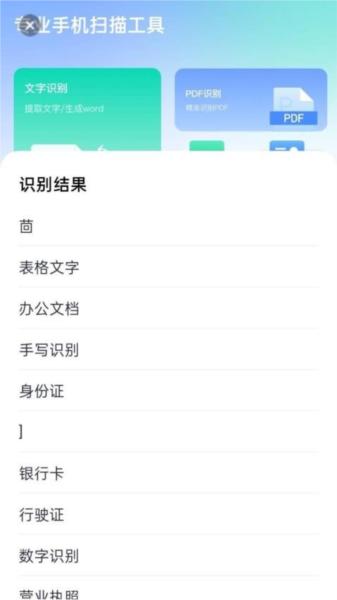 听南扫描小助手 安卓版v2.2.5 安卓版v2.2.5