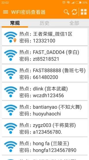 wifi密码查看神器2024 安卓版v4.8.1 安卓版v4.8.1