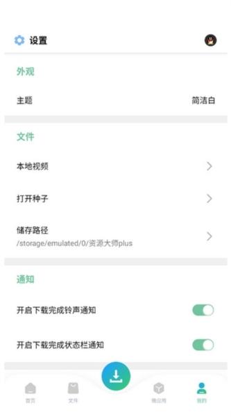 资源大师Plus图片2