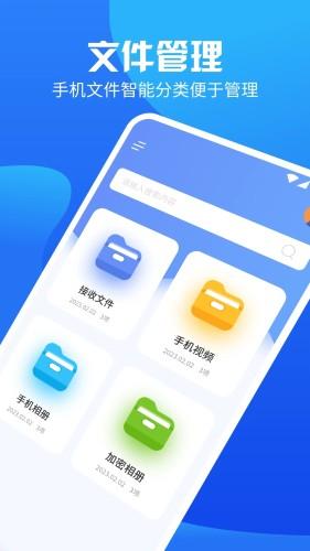 手机换机管家图片