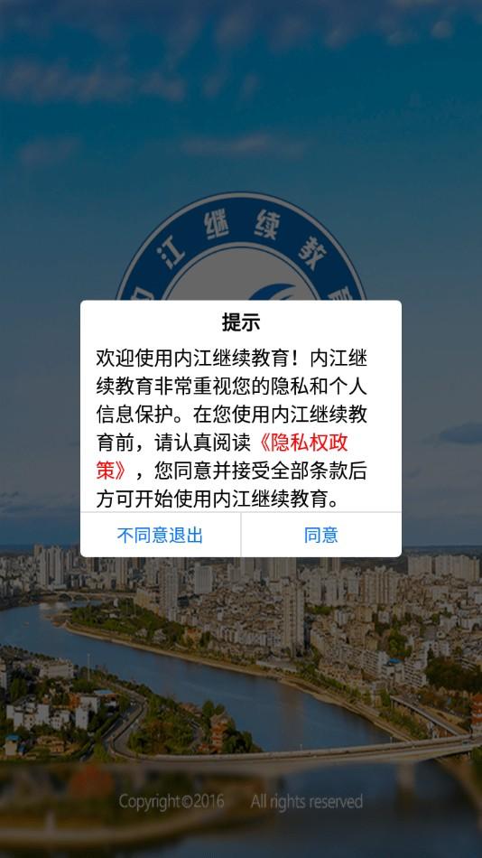 内江继续教育