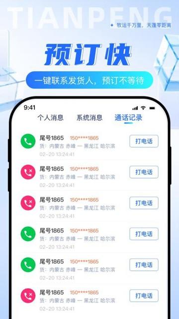 天蓬牧运司机app图片3