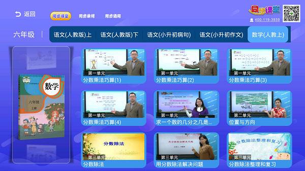 小学语文数学英语同步课堂图片