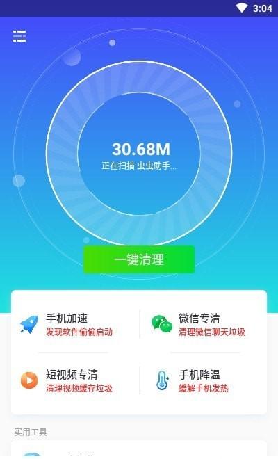 开心清理