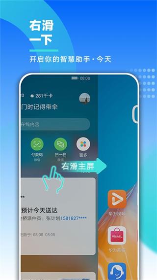 华为智慧助手图片1