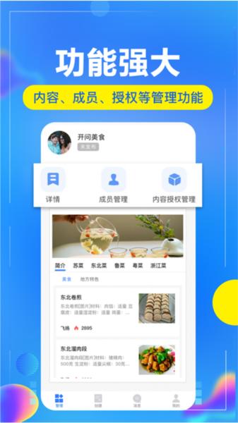 开问管理助手1