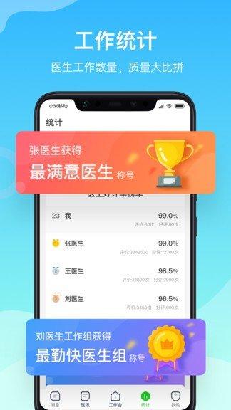 慈云医生app