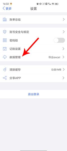 口袋记账app图片8