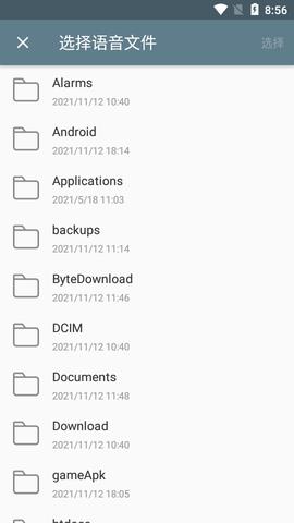 我的语音包v1.1.1
