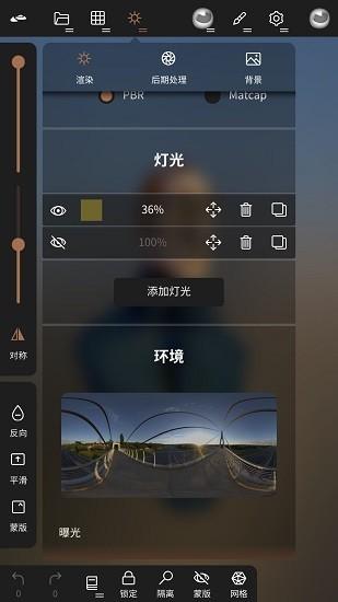 Nomad Sculpt图片3