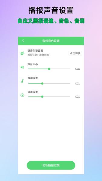 通知语音播报图片2